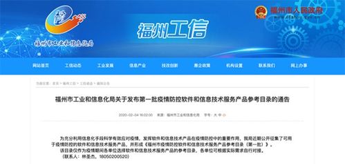 銳捷兩大方案入選福州市首批疫情防控軟件和信息技術服務產品參考目錄，技術服務助力精準防控