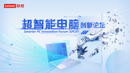 三維全棧技術(shù)賦能超智能未來(lái) 的盧深視亮相聯(lián)想創(chuàng)新論壇