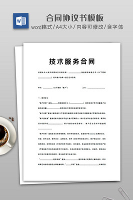 技術服務合同的核心要素與風險管理