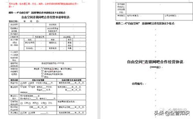 《合作經(jīng)營(yíng)管理辦法》在網(wǎng)吧連鎖經(jīng)營(yíng)中的應(yīng)用與價(jià)值
